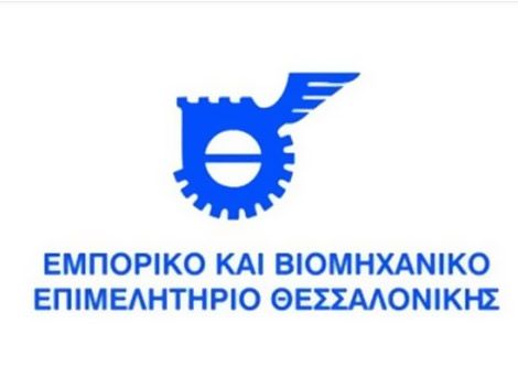 Εμπορικό & Βιομηχανικό Επιμελητήριο Θεσ/νίκης